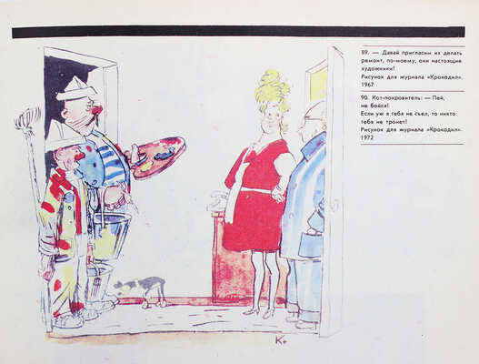 Подборка из четырех выпусков серии «Мастера советской карикатуры»: